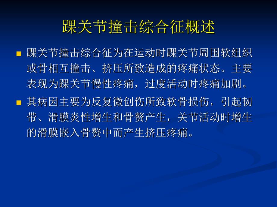 前踝关节撞击综合征课件_第3页