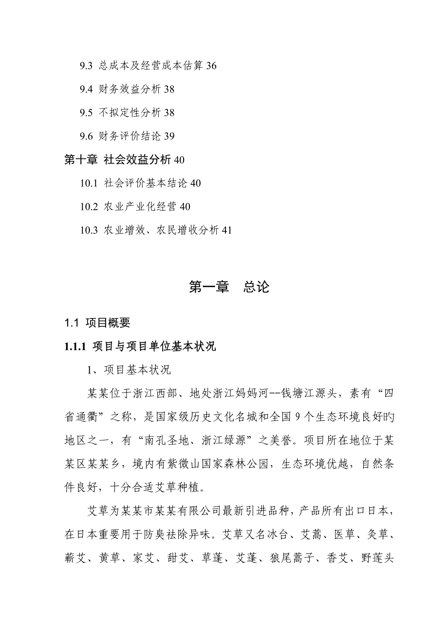 艾草种植可行性专题研究报告_第3页