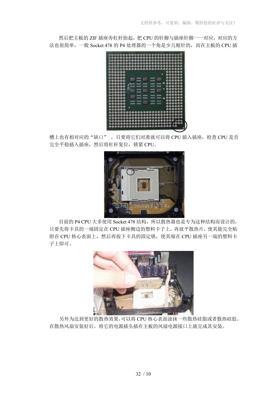 计算所组装与网络应用教程A_第4页