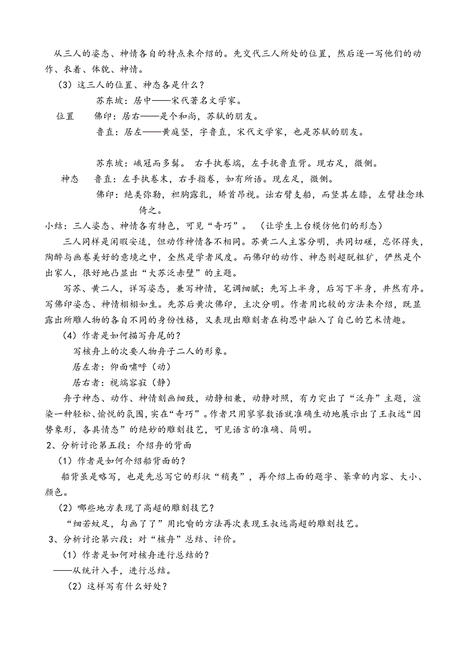 《核舟记》教学设计[433].doc_第3页