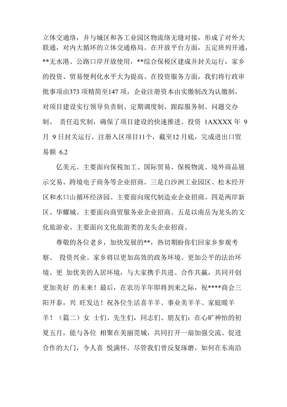 招商引资推介会讲话稿3篇_第2页