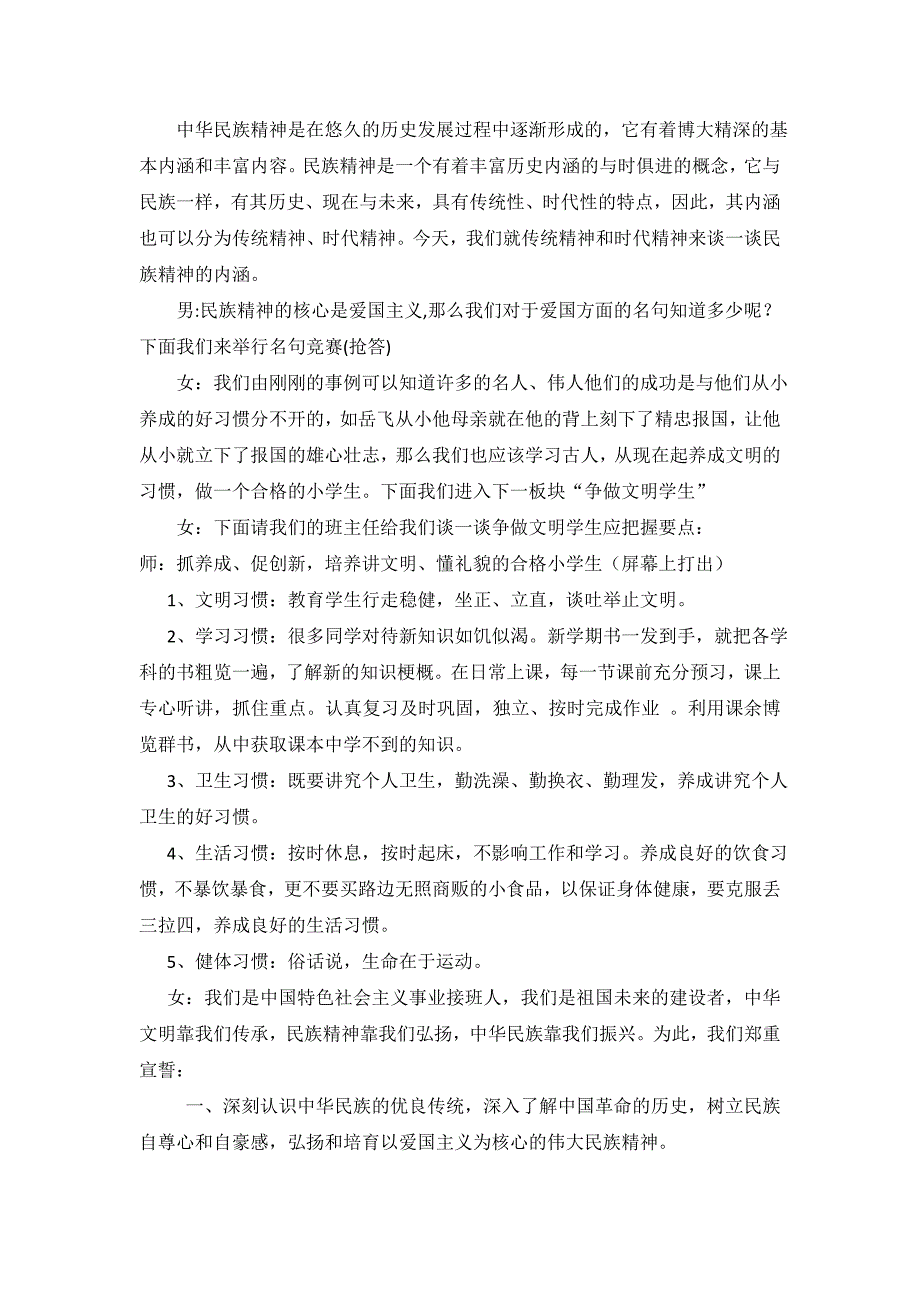 弘扬民族精神争做文明学生主题班会 (2)（天选打工人）.docx_第2页