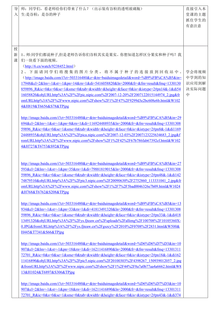 果实与种子 全国中小学“教学中的互联网搜索”优秀教案评选.doc_第2页