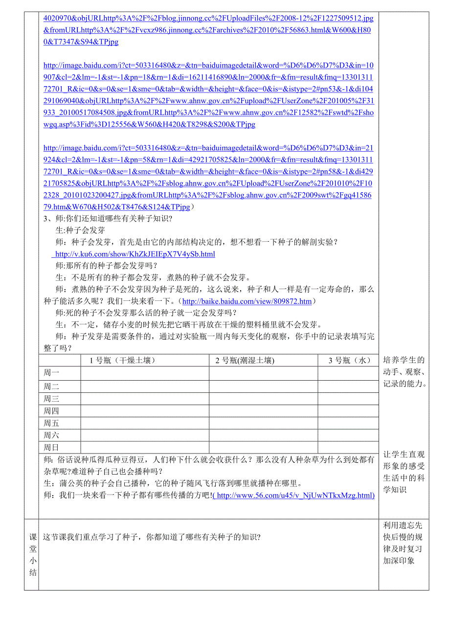 果实与种子 全国中小学“教学中的互联网搜索”优秀教案评选.doc_第3页