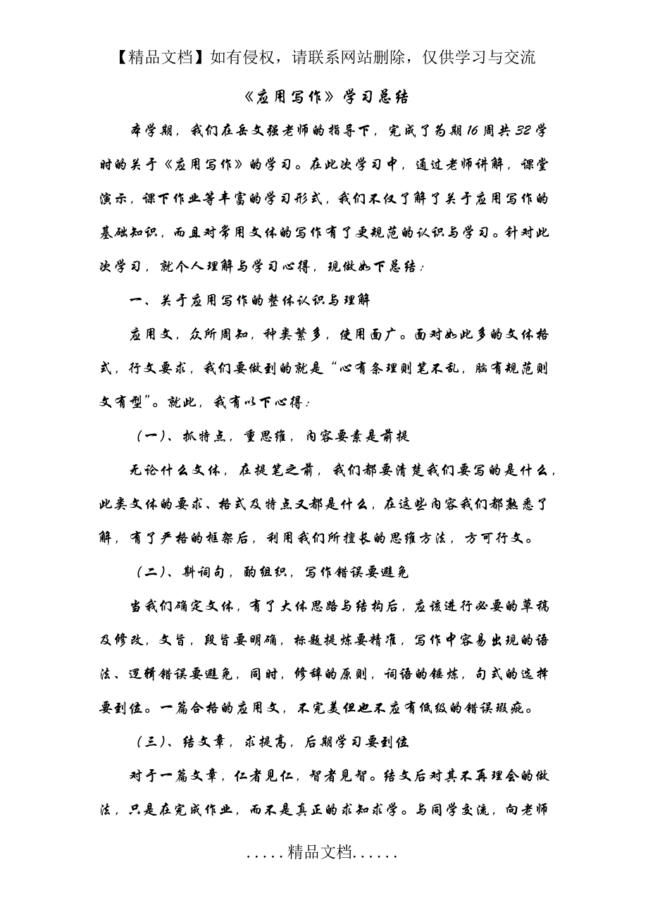 《应用写作》学习总结_第2页