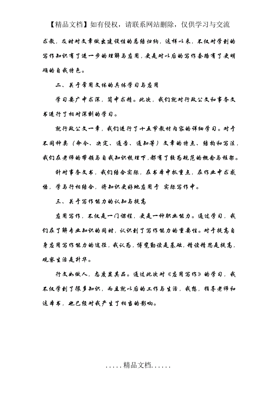 《应用写作》学习总结_第3页