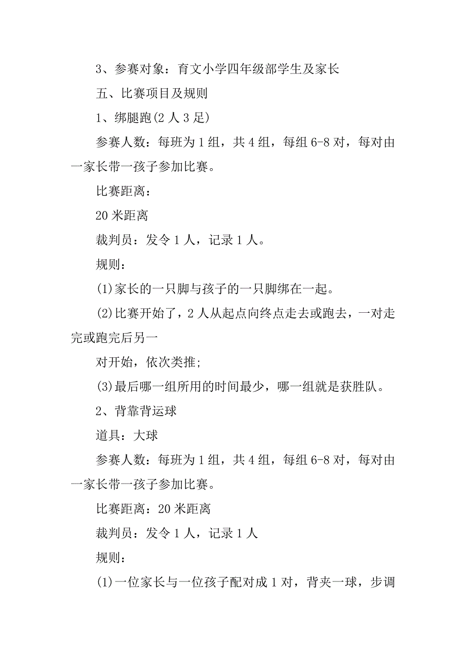 2023年秋季趣味运动会方案模板5篇_第2页