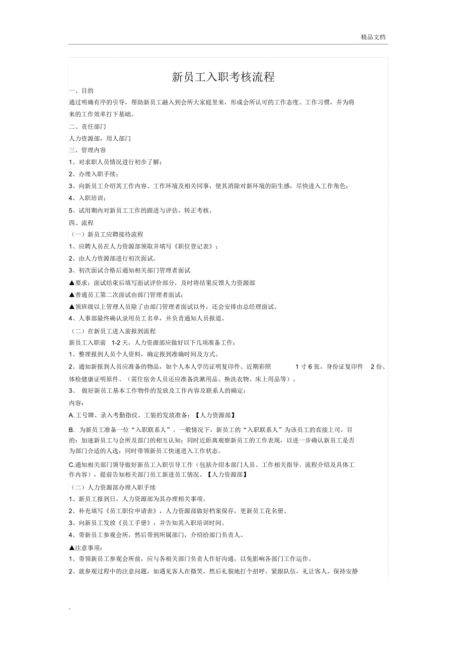 新员工入职流程及程序_第1页