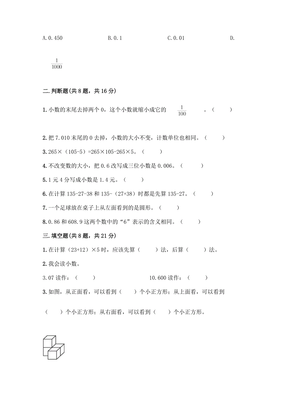 2022四年级下册数学-期中检测题及答案(考点梳理).docx_第2页