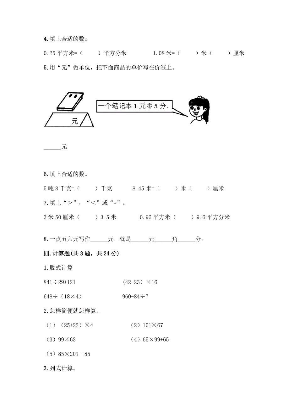 2022四年级下册数学-期中检测题及答案(考点梳理).docx_第3页