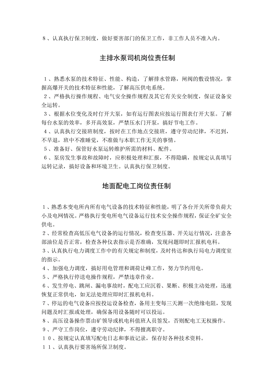 煤矿管理制度汇编之煤矿各工种岗位责任制1_第3页