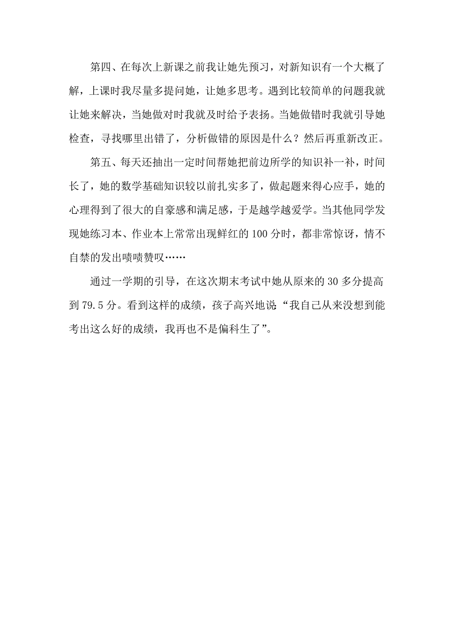 如何解决学生的偏科现象_第2页