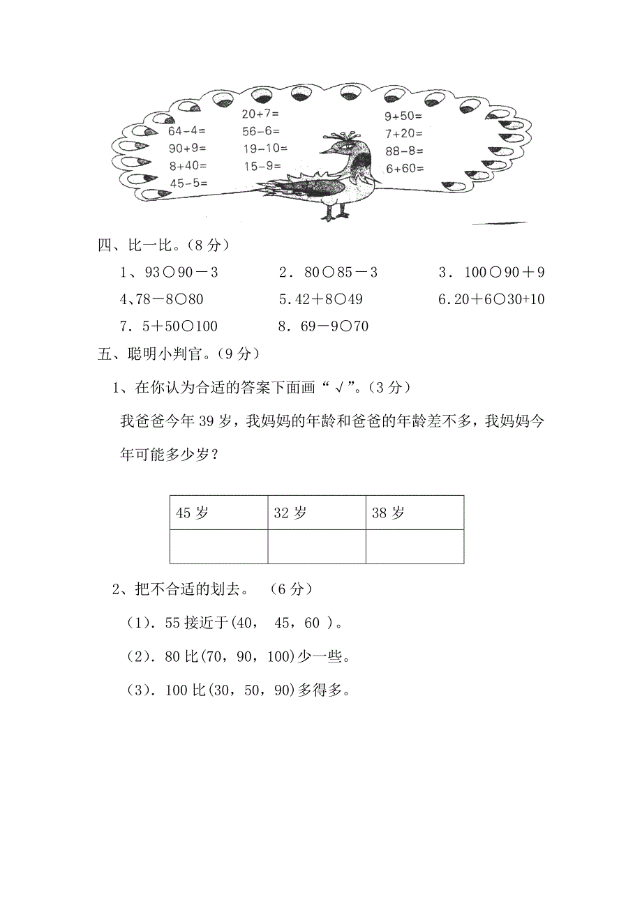 仙庄镇小学数学一年级数学测试卷_第2页