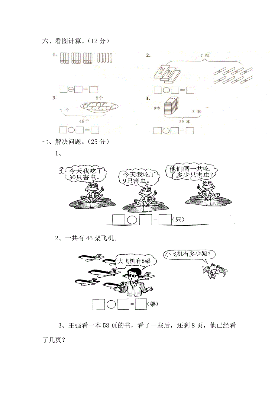 仙庄镇小学数学一年级数学测试卷_第3页