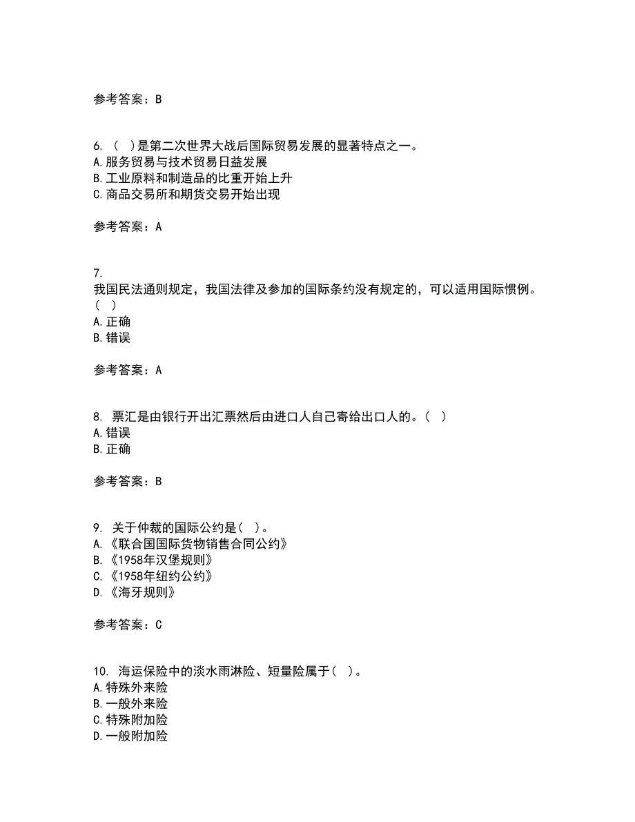 南开大学21春《国际贸易实务》在线作业二满分答案92_第2页