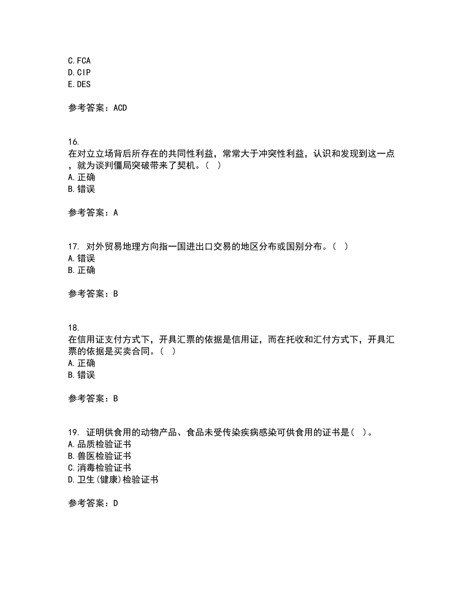 南开大学21春《国际贸易实务》在线作业二满分答案92_第4页