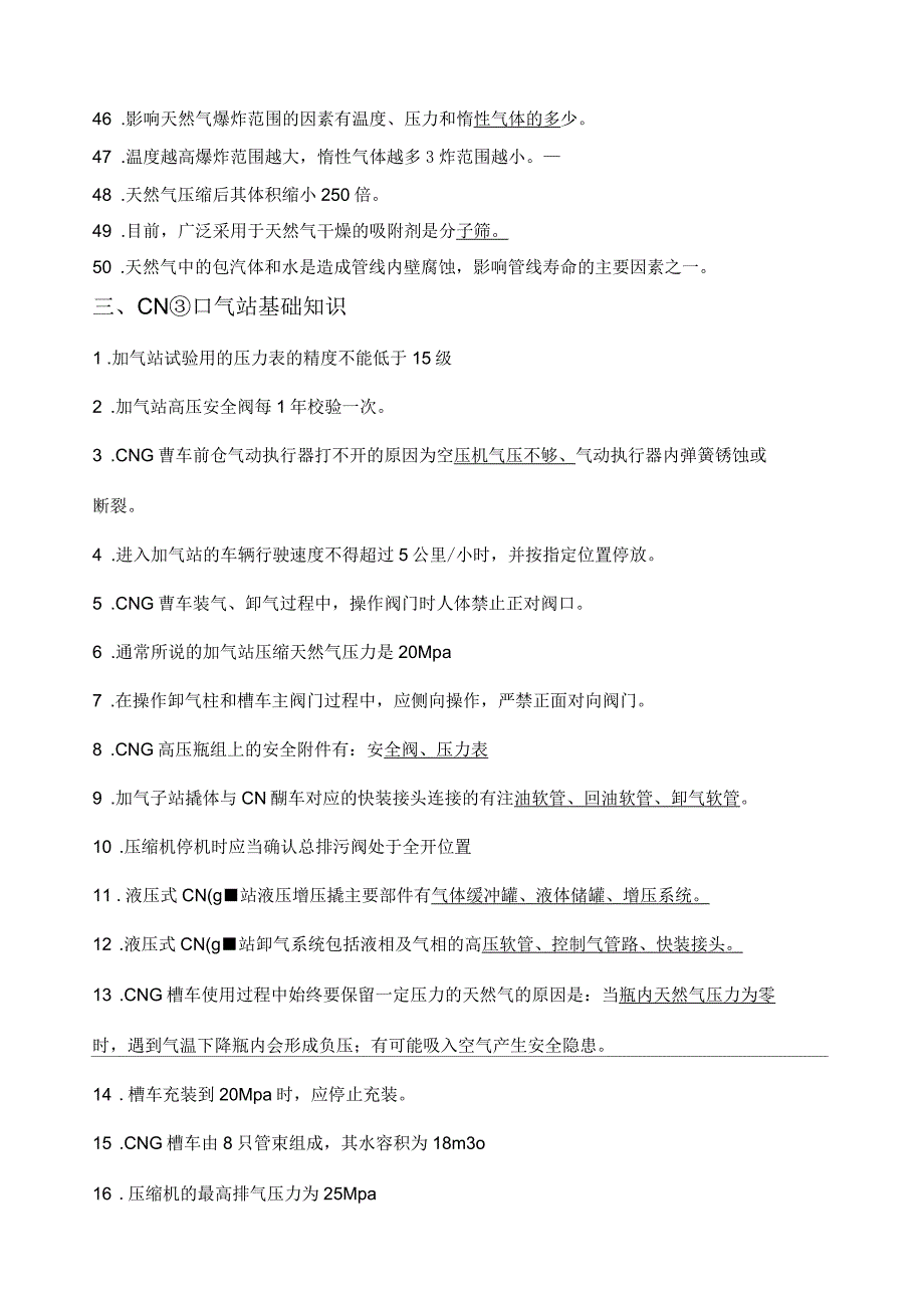 天然气基础知识题库_第3页