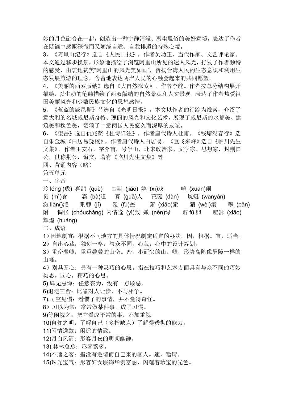 八年级上册复习纲领（语基部分）.doc_第5页