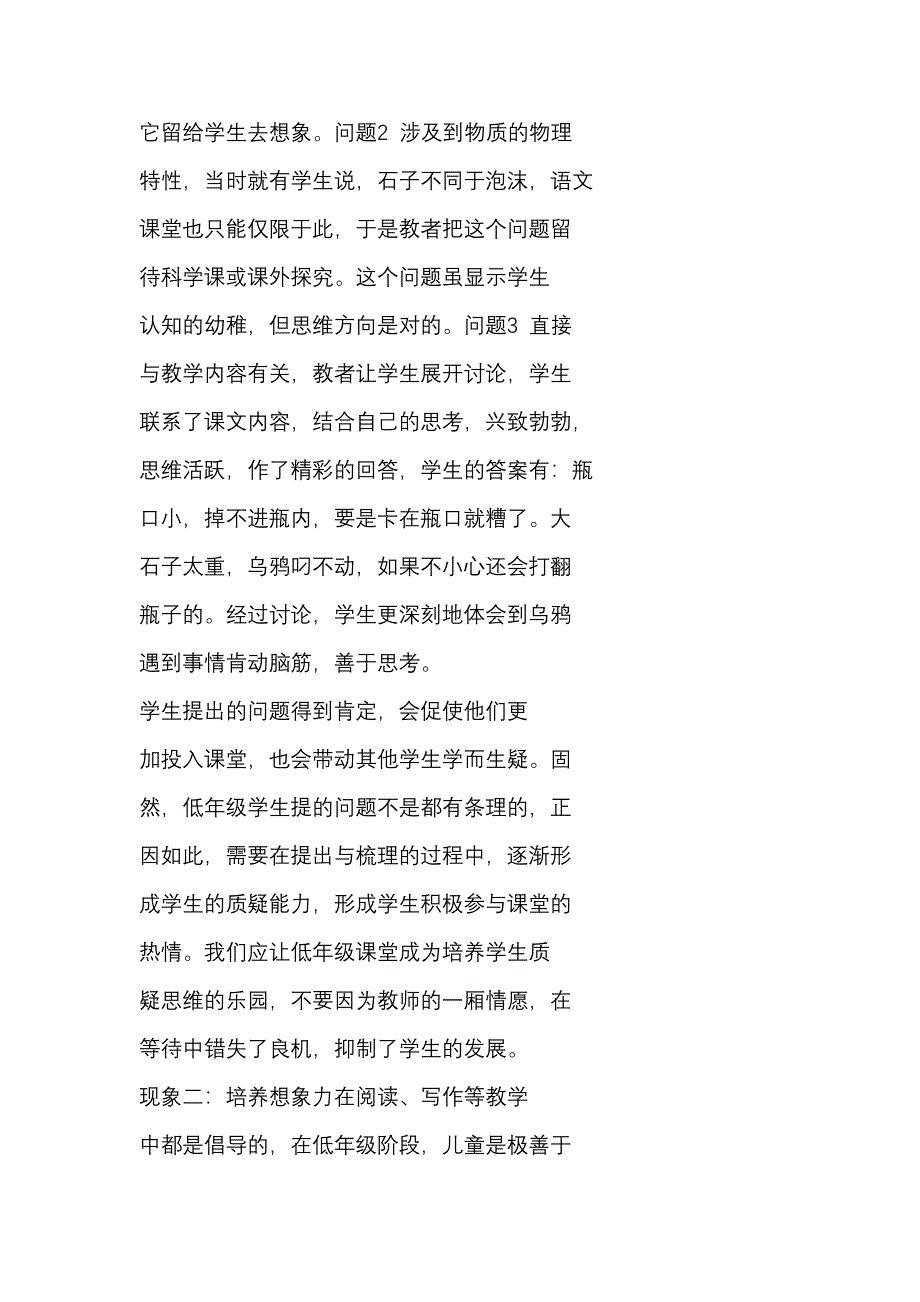 低年级语文课堂三种现象的剖析没有哪个老师不期待学生有良好的发展_第3页