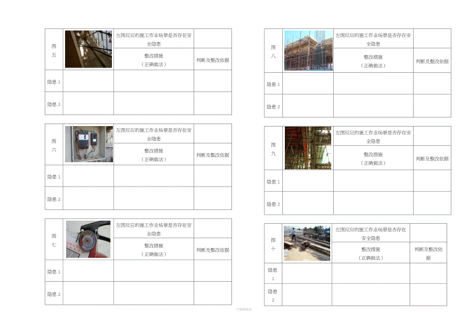 云南 安全员C证实作试卷(A).doc_第2页