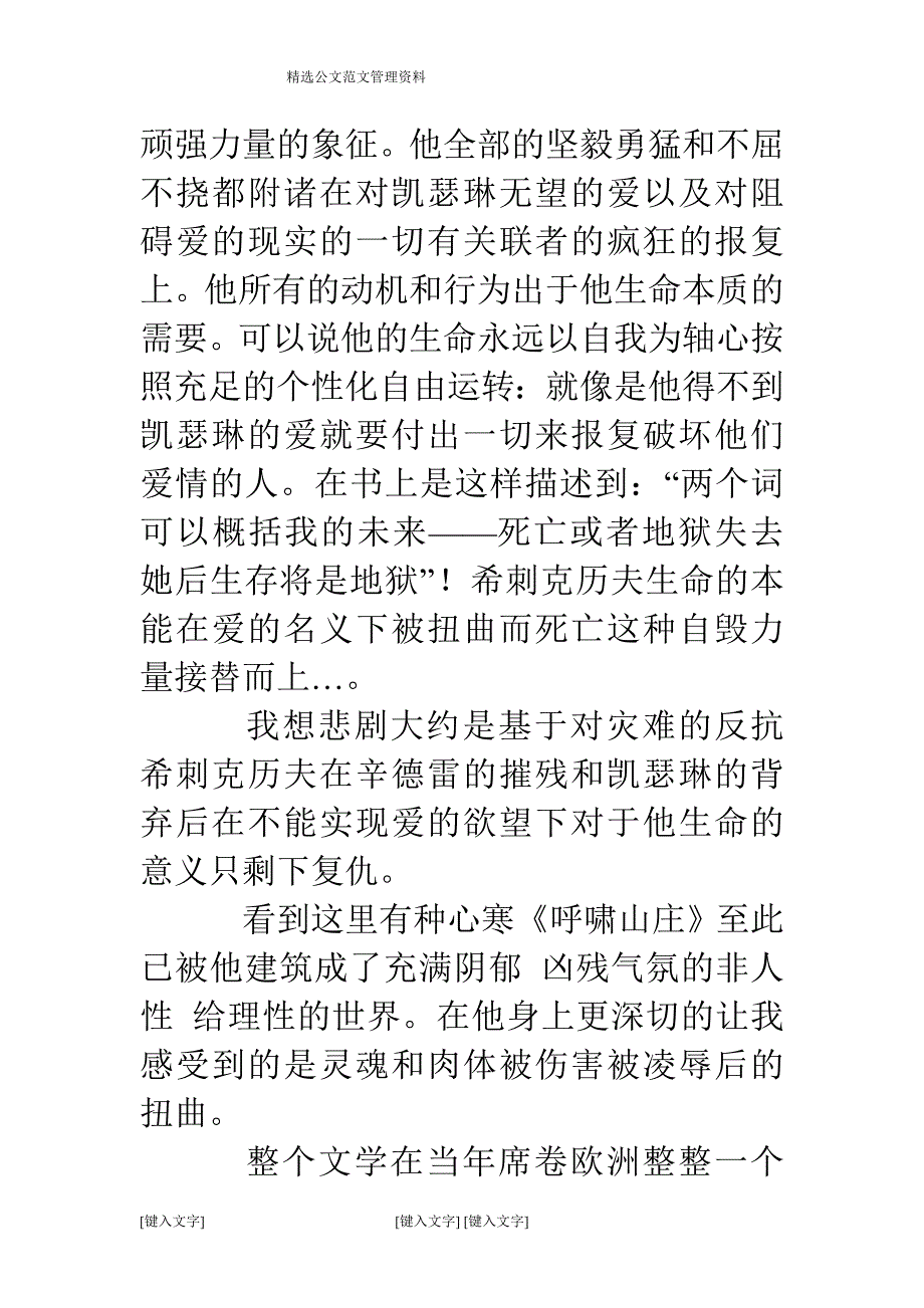 《呼啸山庄》读书笔记2000字(精选多篇)_第2页