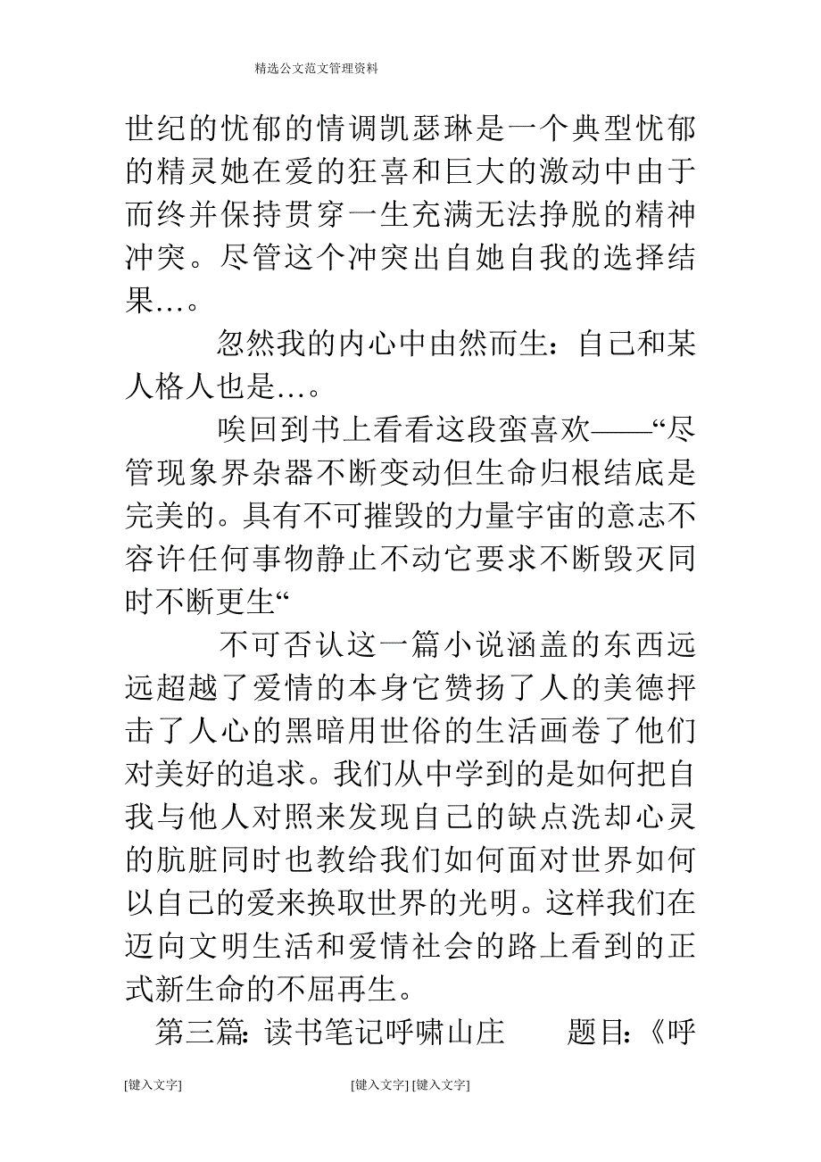 《呼啸山庄》读书笔记2000字(精选多篇)_第3页