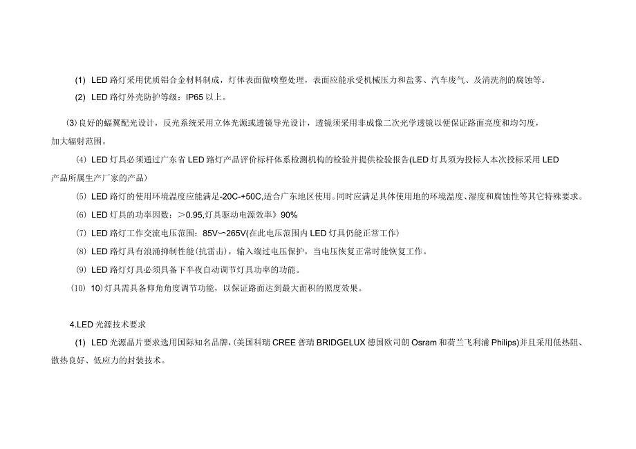 LED路灯规格参数汇总和照度计算_第4页