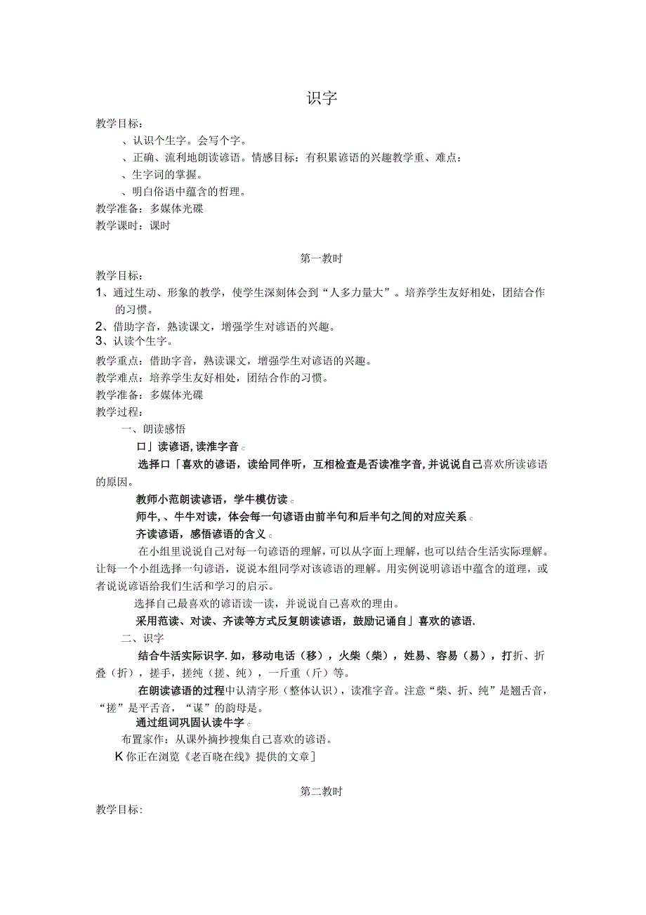 人教版二年级上册第五单元语文教案及反思_第1页