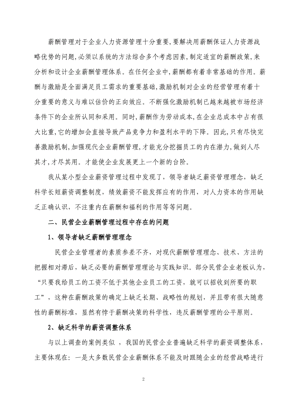 企业薪酬管理毕业论文.doc_第3页