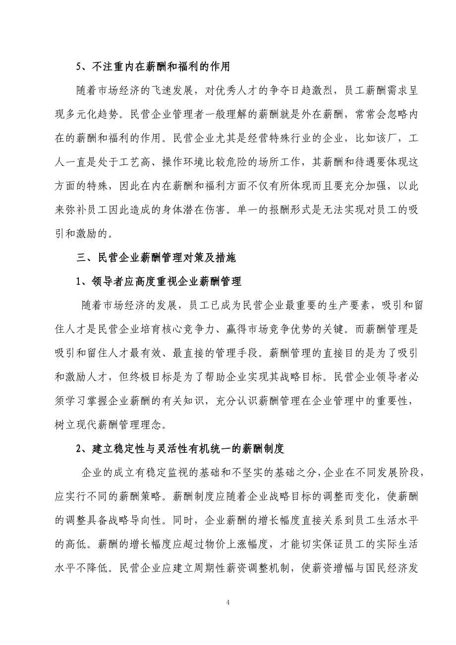 企业薪酬管理毕业论文.doc_第5页