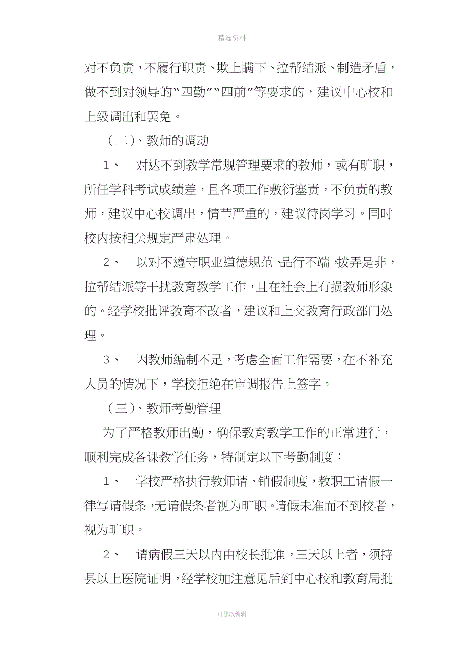 教师队伍管理规章制度.doc_第4页