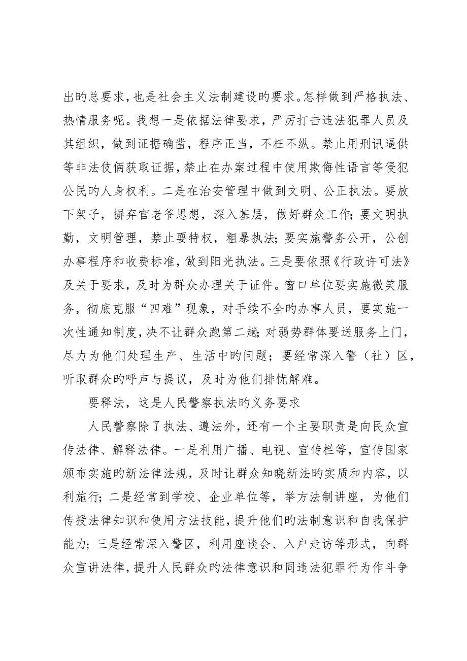 依法治国经验交流材料_第3页