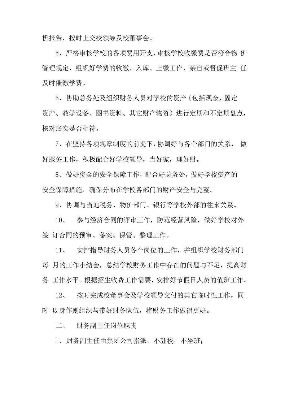 某培训学校财务管理制度_第3页