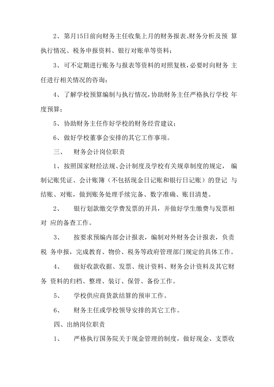 某培训学校财务管理制度_第4页