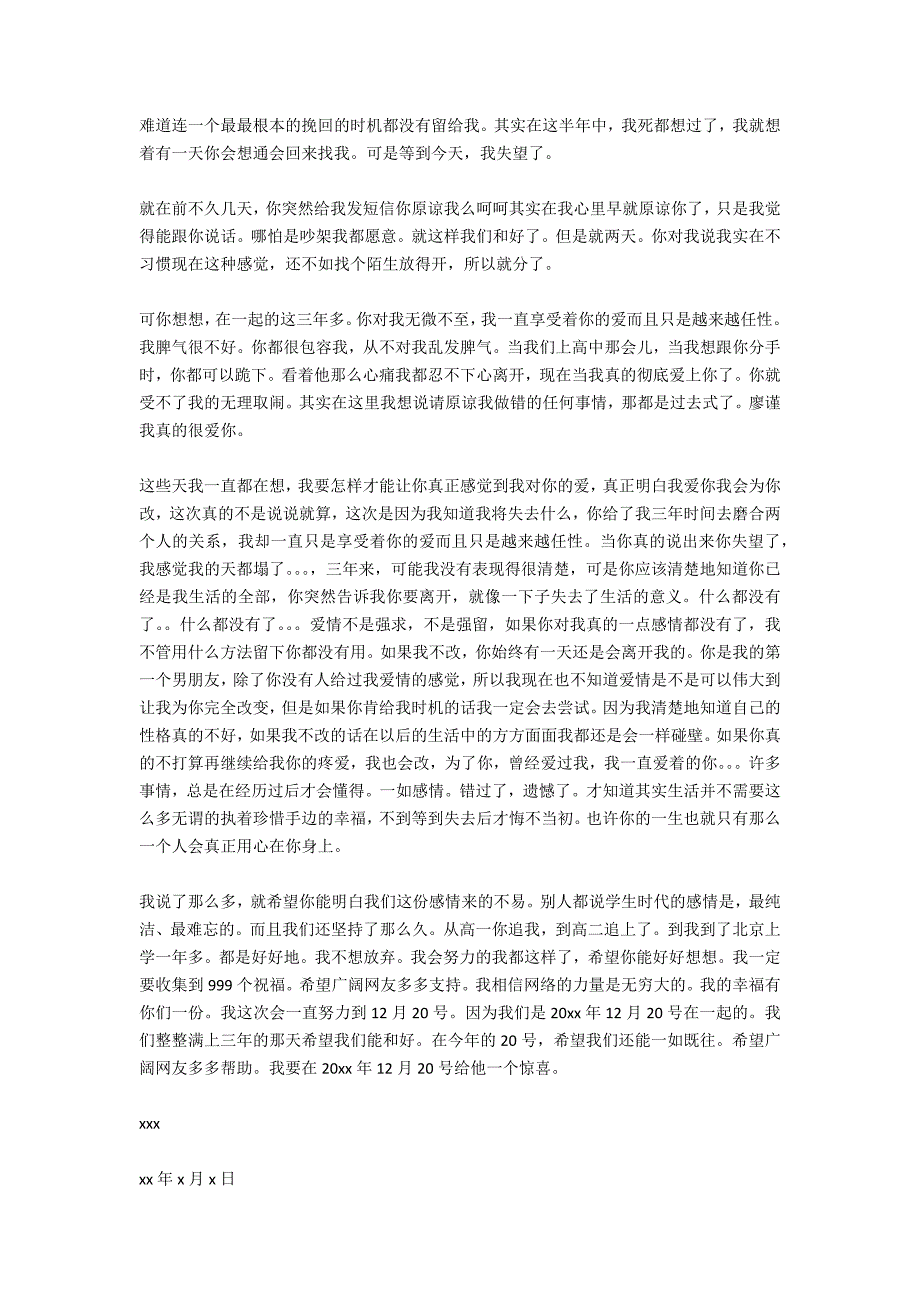 给男友的一封道歉信_第4页