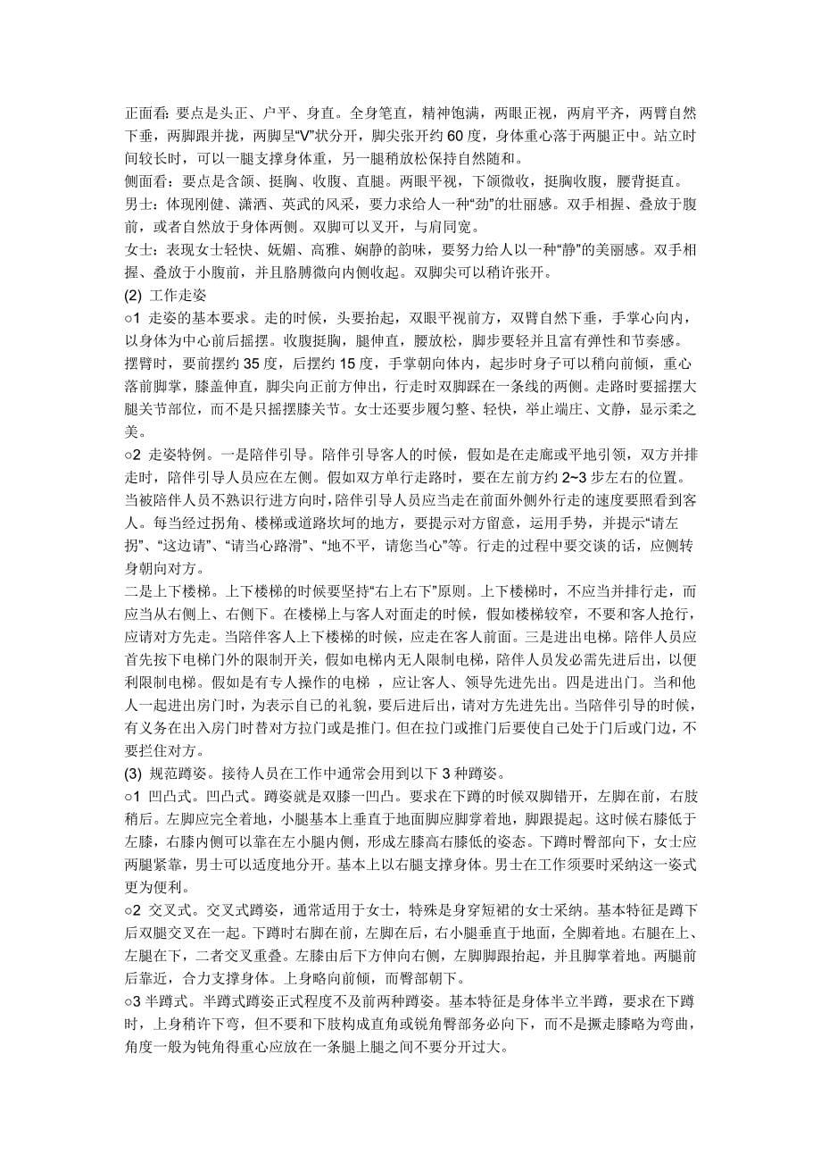 商务礼仪复习资料_第5页