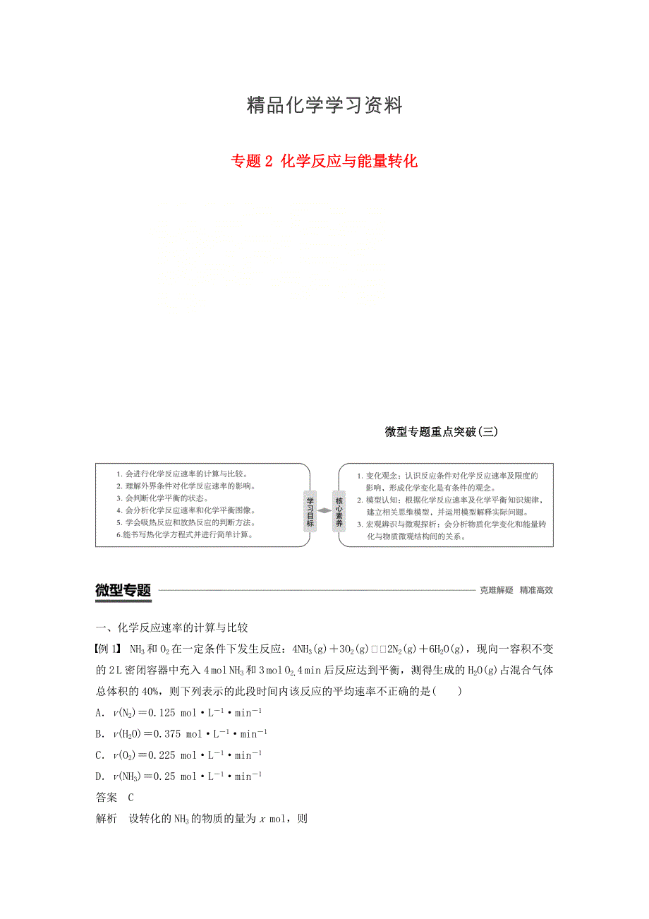 精品高中化学专题2化学反应与能量转化微型专题重点突破三学案苏教版必修2_第1页