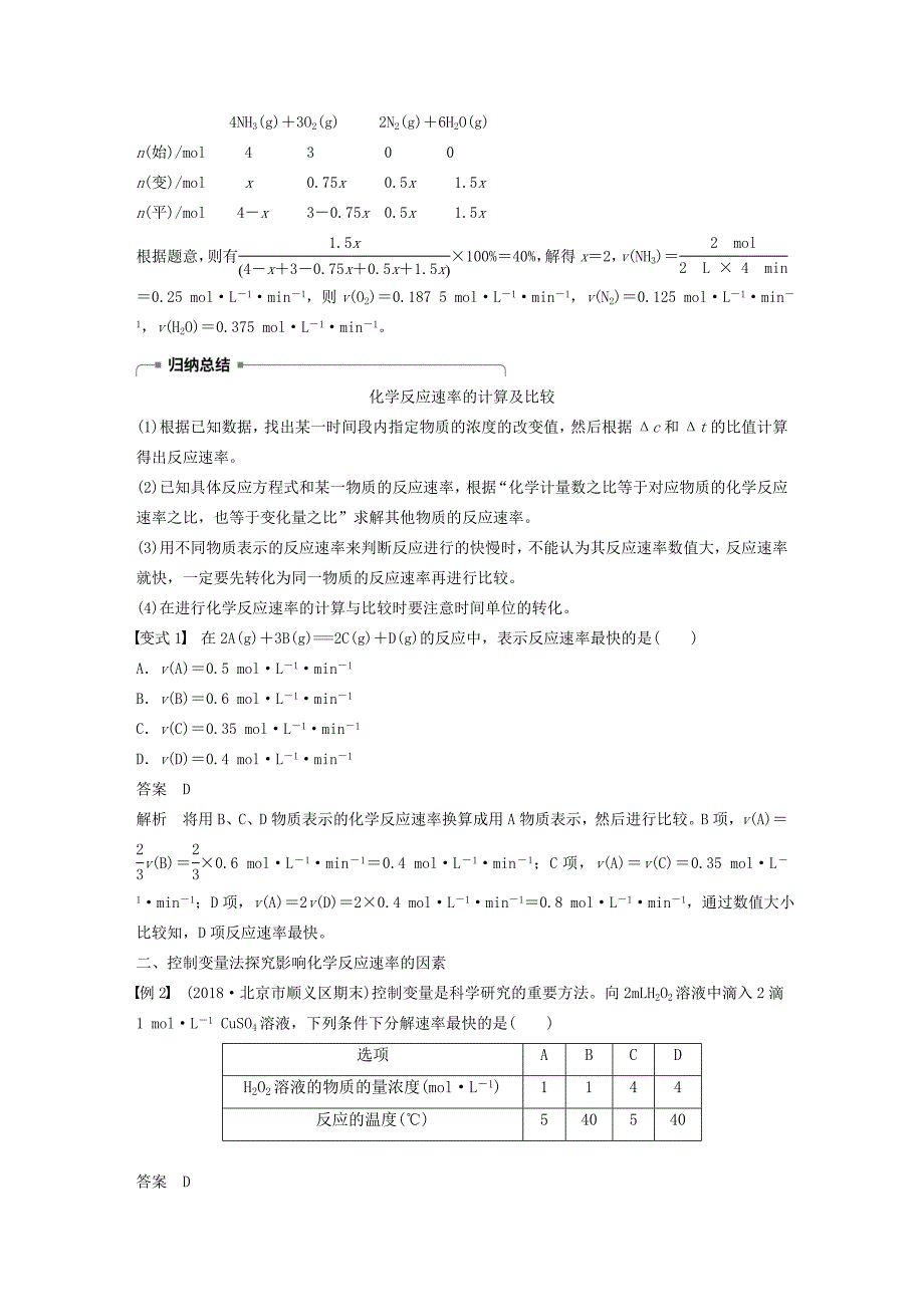 精品高中化学专题2化学反应与能量转化微型专题重点突破三学案苏教版必修2_第2页