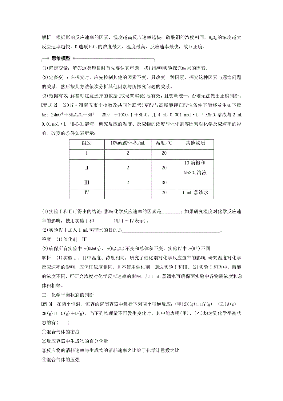 精品高中化学专题2化学反应与能量转化微型专题重点突破三学案苏教版必修2_第3页