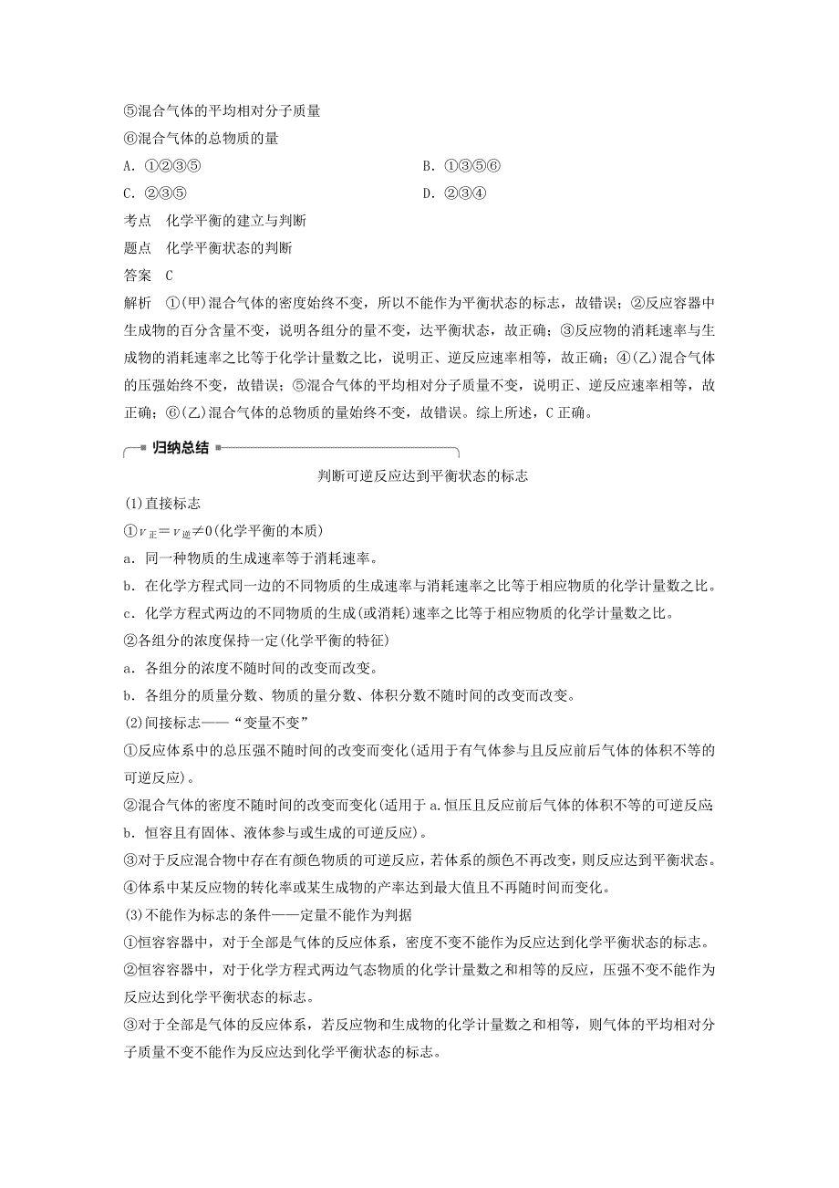 精品高中化学专题2化学反应与能量转化微型专题重点突破三学案苏教版必修2_第4页