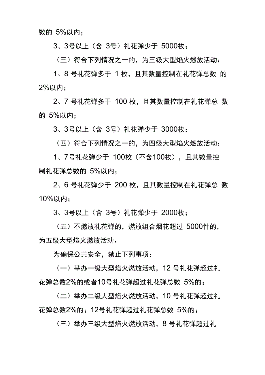 大型焰火燃放活动分级管理办法08年11月稿_第2页