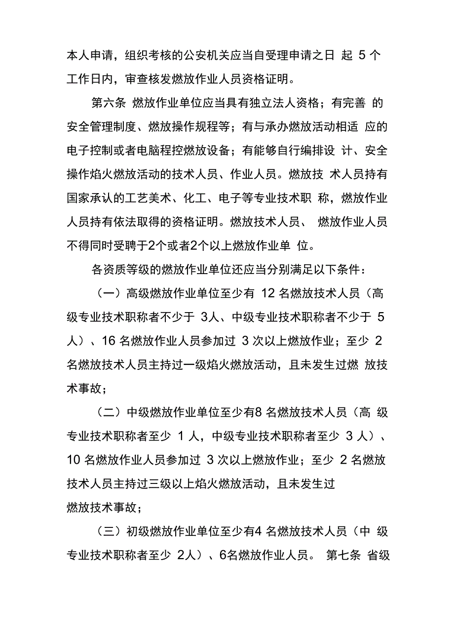 大型焰火燃放活动分级管理办法08年11月稿_第4页