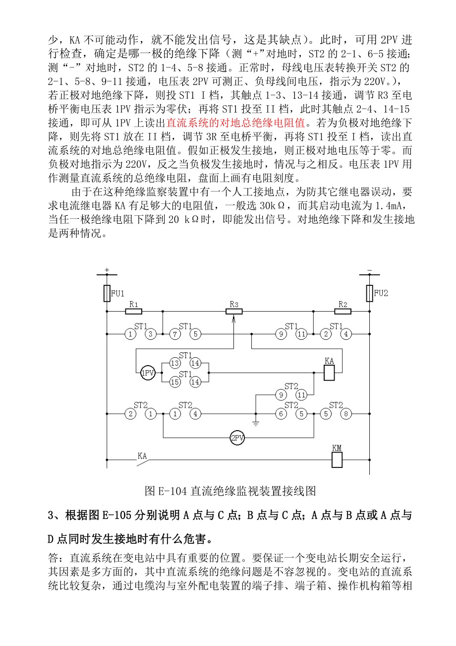 变电所二次回路图及其全部讲解_第3页