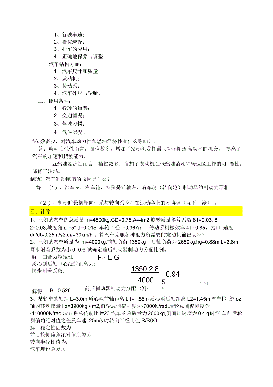 汽车理论试卷_第2页