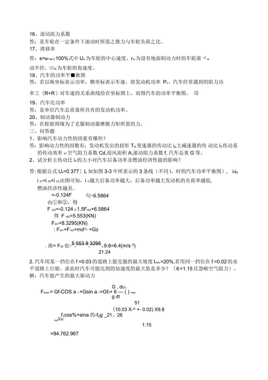 汽车理论试卷_第5页