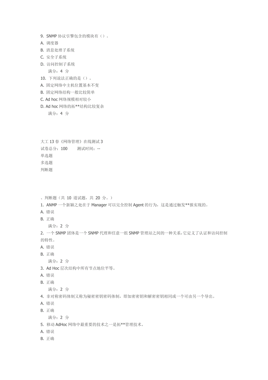 大工13春《网络管理》在线测试1,2,3.docx_第4页