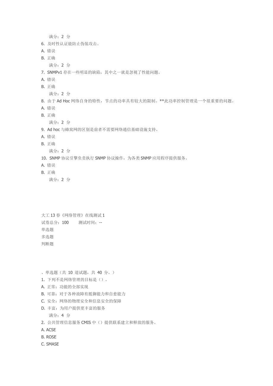 大工13春《网络管理》在线测试1,2,3.docx_第5页