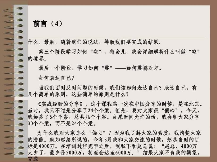 营销实战经验分享_第5页