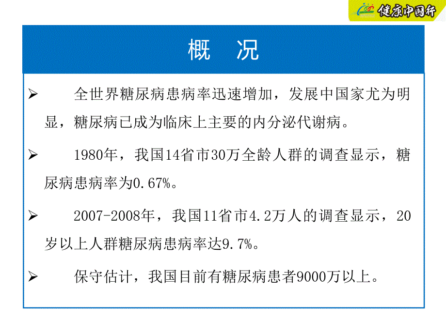 4.糖尿病的合理用药_第5页