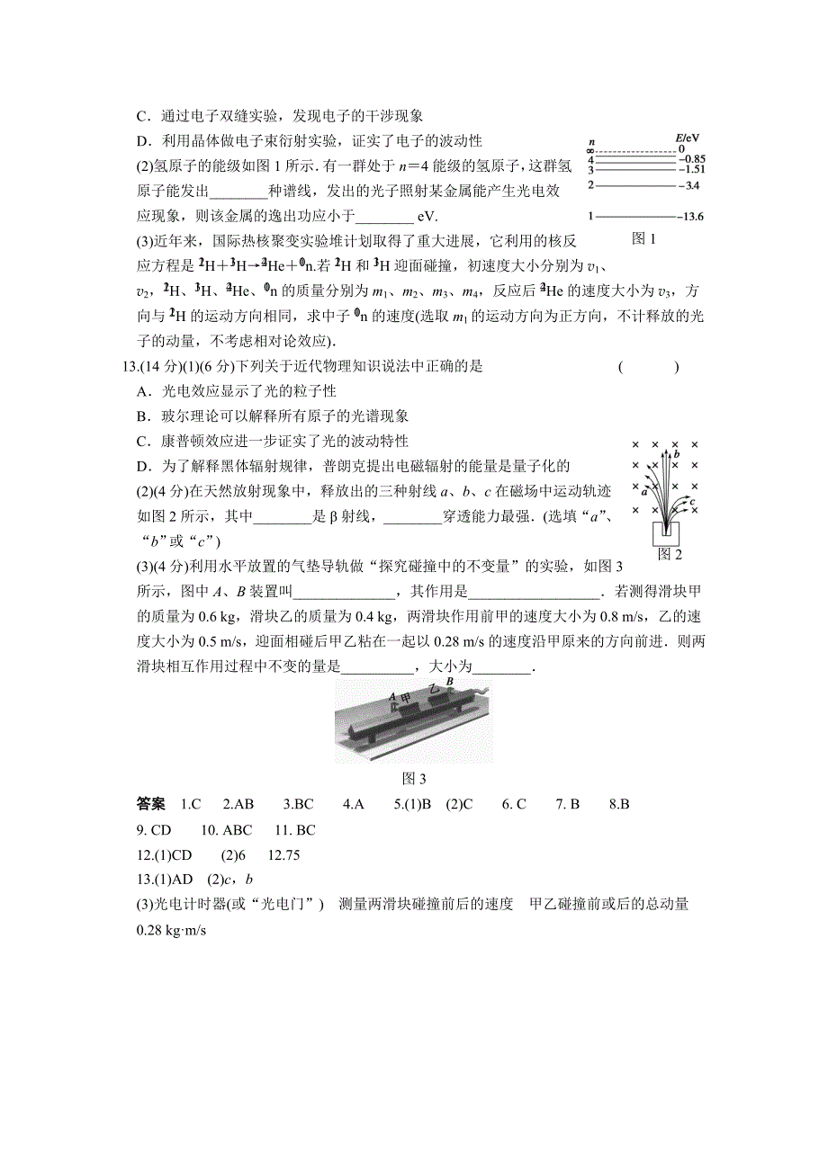 高中物理 专题过关九 原子物理练习_第3页